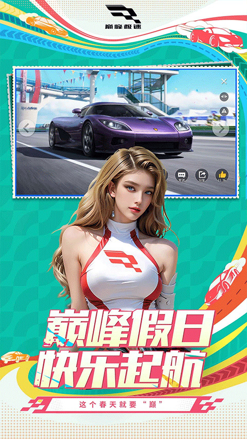 巅峰极速网易安卓下载_巅峰极速网易安卓版v0.14.2 运行截图2