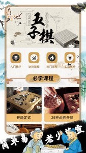 佳佳五子棋手游下载_佳佳五子棋免费版下载v2.0 运行截图3