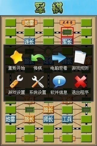 军棋下载官方正式版-军棋下载手机版免费下载 运行截图2