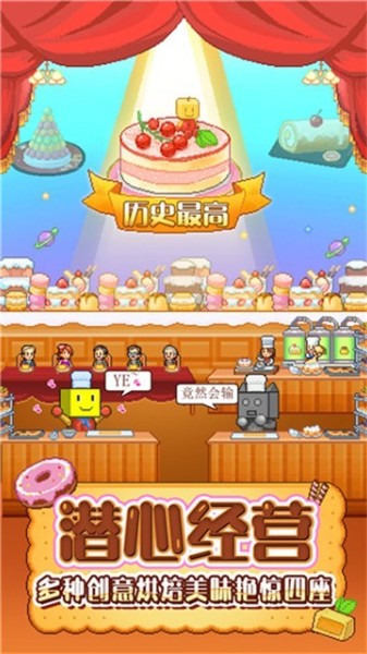 创意蛋糕店物语下载_创意蛋糕店物语手机版v2.1.2debug 运行截图2