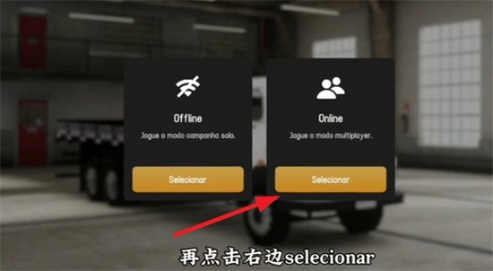 全球卡车在线游戏模拟驾驶场景