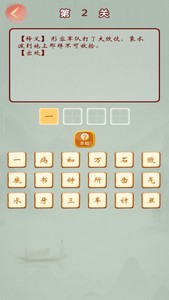 成语高手游戏界面截图