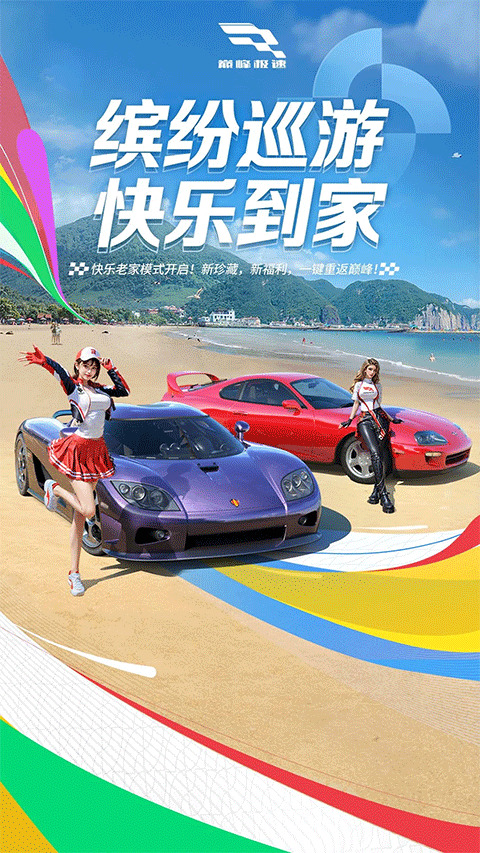巅峰极速手游赛车界面