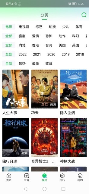 蜂鸟追剧app官方下载最新版-蜂鸟追剧tv版app下载 运行截图3