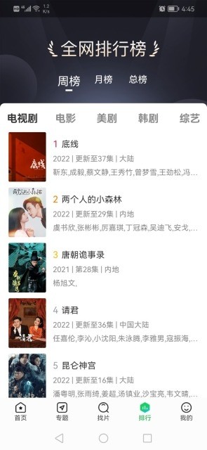 蜂鸟追剧app官方下载最新版-蜂鸟追剧tv版app下载 运行截图1