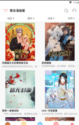 聚合漫画屋官网版正版下载-聚合漫画屋官方2023最新版 运行截图2