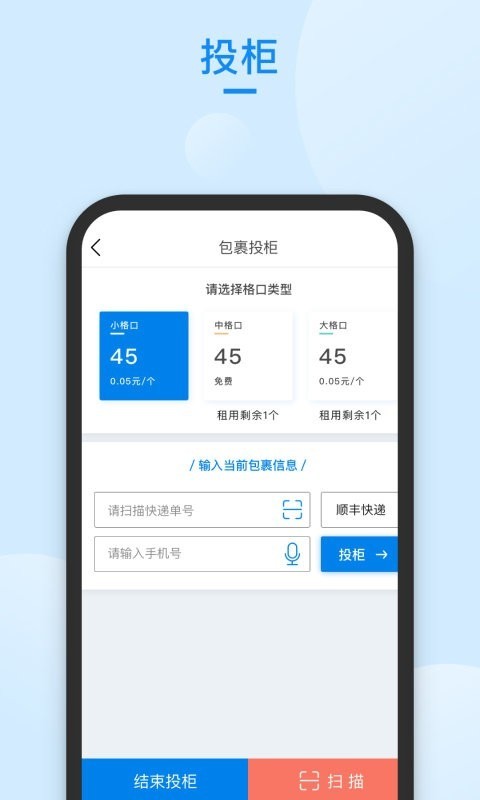 递管家快递员安卓版-递管家快递员app手机安卓版下载 运行截图3